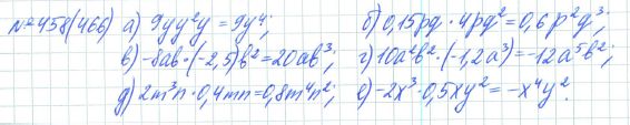 Ответ к задаче № 458 (466) - Рабочая тетрадь Макарычев Ю.Н., Миндюк Н.Г., Нешков К.И., гдз по алгебре 7 класс